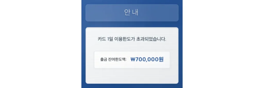 신한은행 ATM 출금한도 70만원임을 안내하는 문구