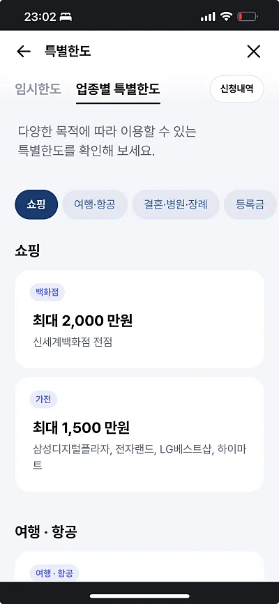비씨카드 특별한도 신청 메뉴
