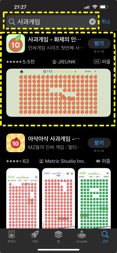 사과게임 앱