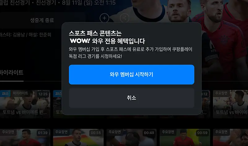 스포츠 패스 가입 안내