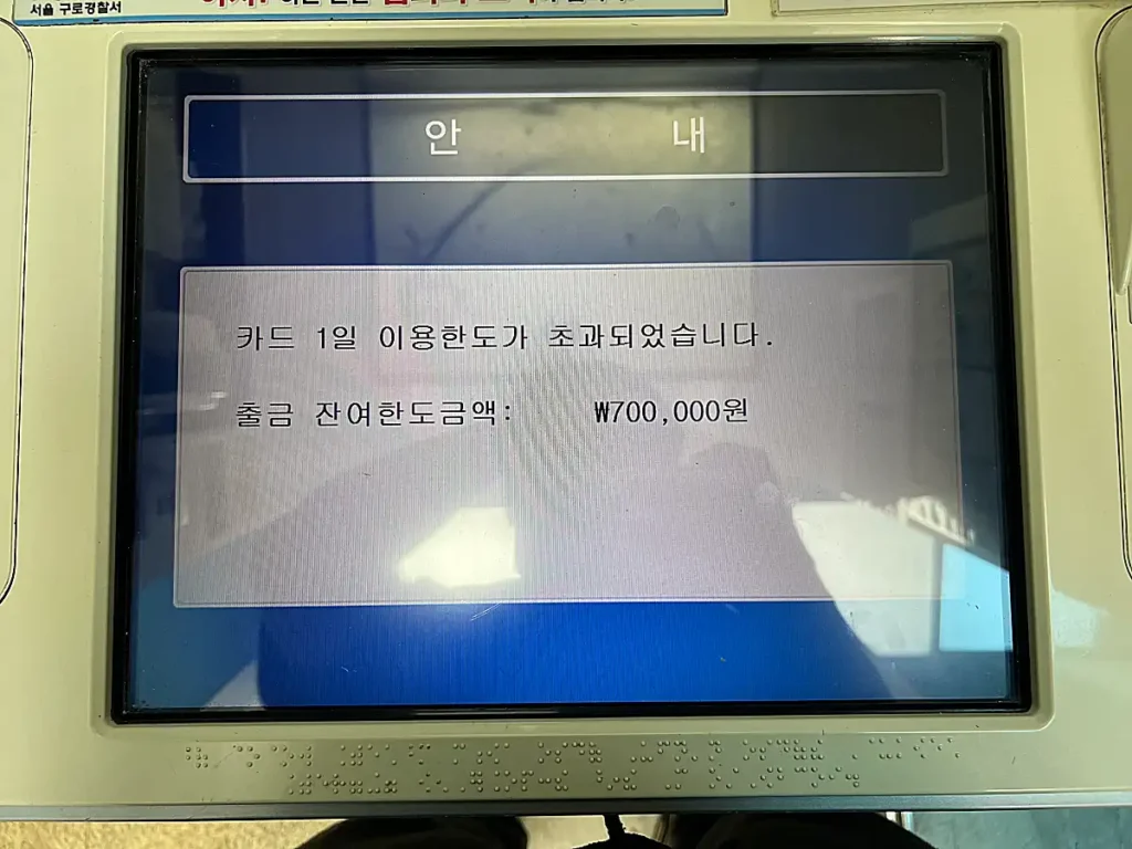 ATM 출금한도가 부족함을 안내하는 화면