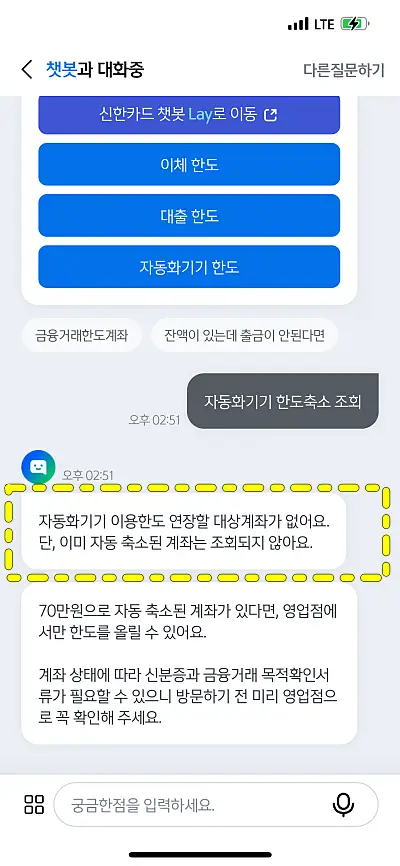 자동화기기 한도축소 계좌에 대한 안내