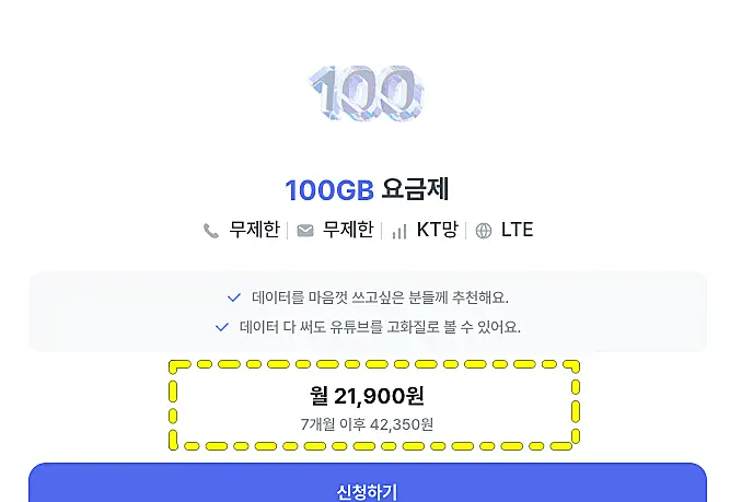 알뜰폰 요금 안내