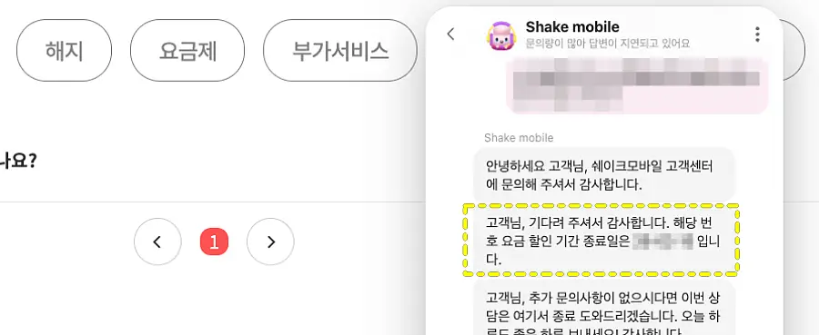 알뜰폰 할인기간 안내