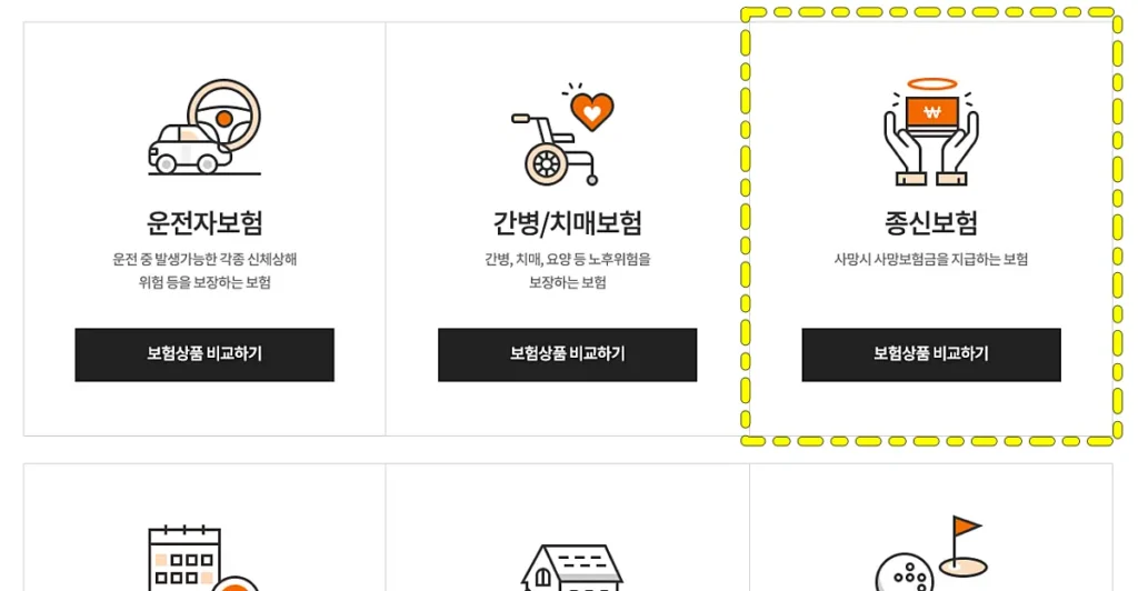 종신보험 상품 비교