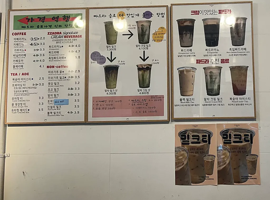 짜드라 음료 메뉴