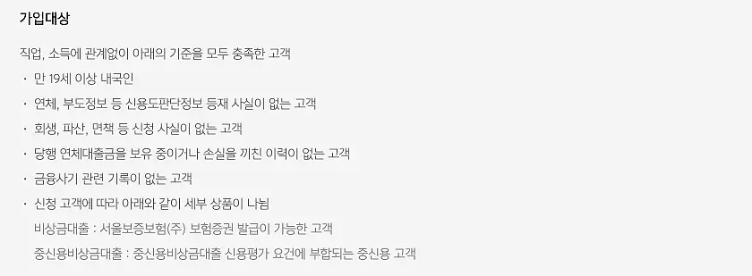 카카오뱅크 비상금 대출 가능 대상 안내