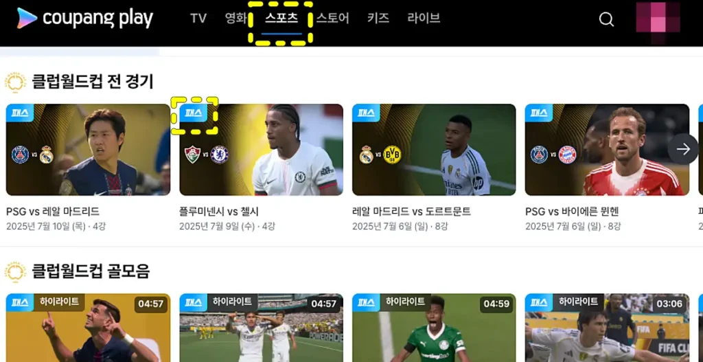 쿠팡플레이 스포츠 콘텐츠