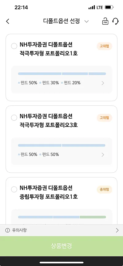 NH투자증권 디폴트옵션 선정 화면