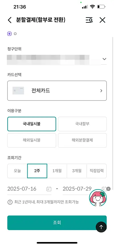 하나카드 분할결제 화면