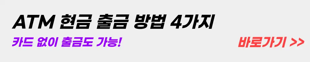 ATM 현금 출금
