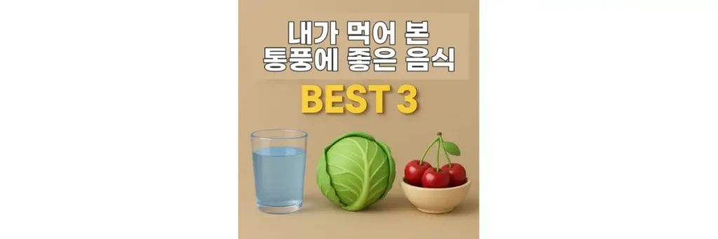 물 양배추 체크가 있는 모습