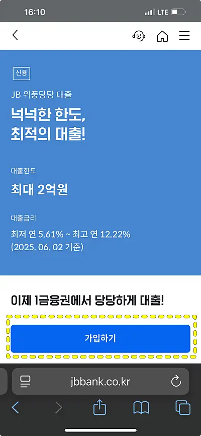 JB 위풍당당 대출 신청 바로가기