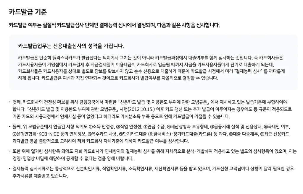 KB 국민카드 발급 기준 (출처: KB국민카드 홈페이지)