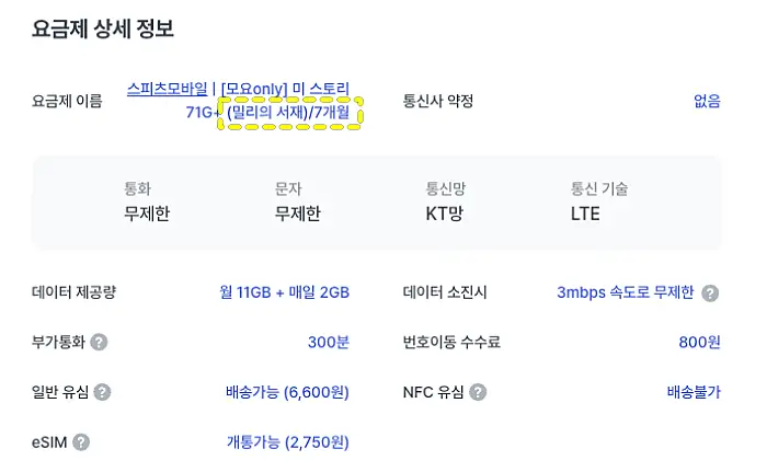 KT 알뜰폰 밀리의 서재 무료