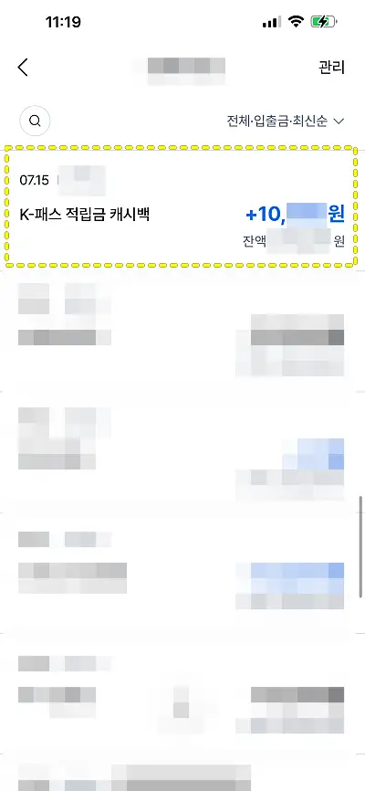 K패스 카드 적립금 캐시백 내역