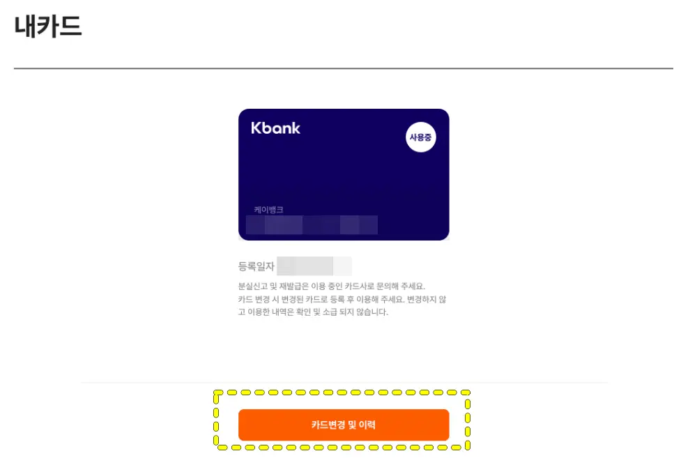 K패스 카드 변경