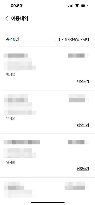 NH농협카드 건별 이용내역