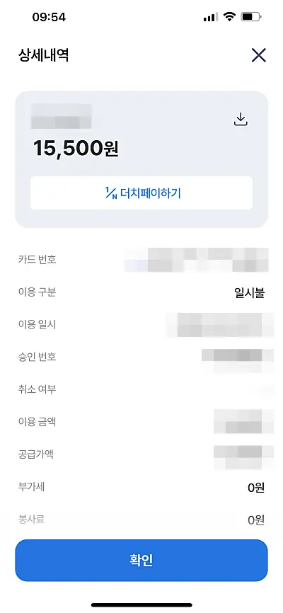 NH농협카드 매출전표