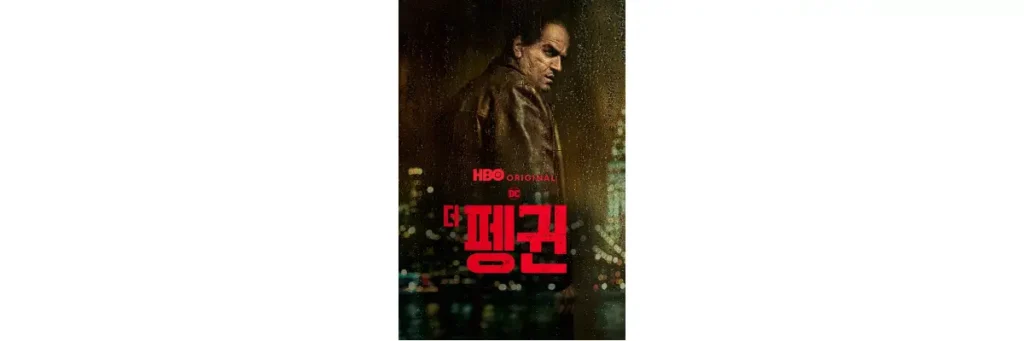 더펭귄