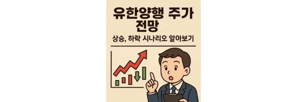 유한양행 주가 전망
