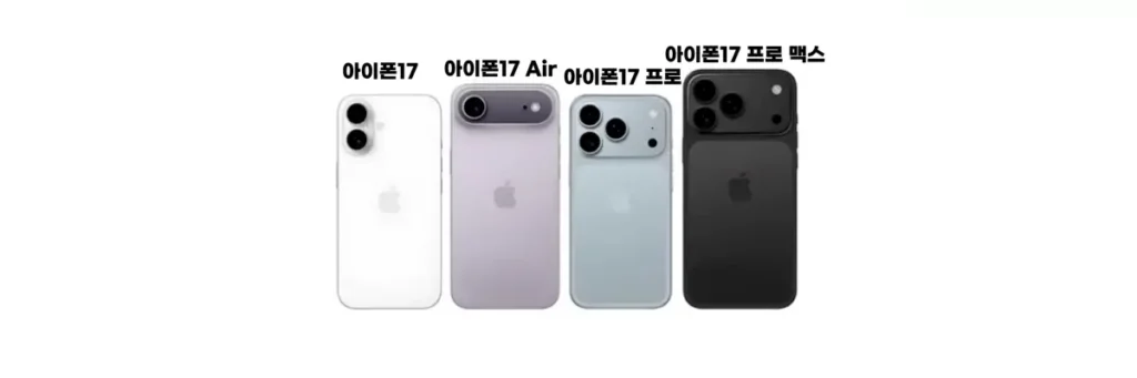 아이폰 17
