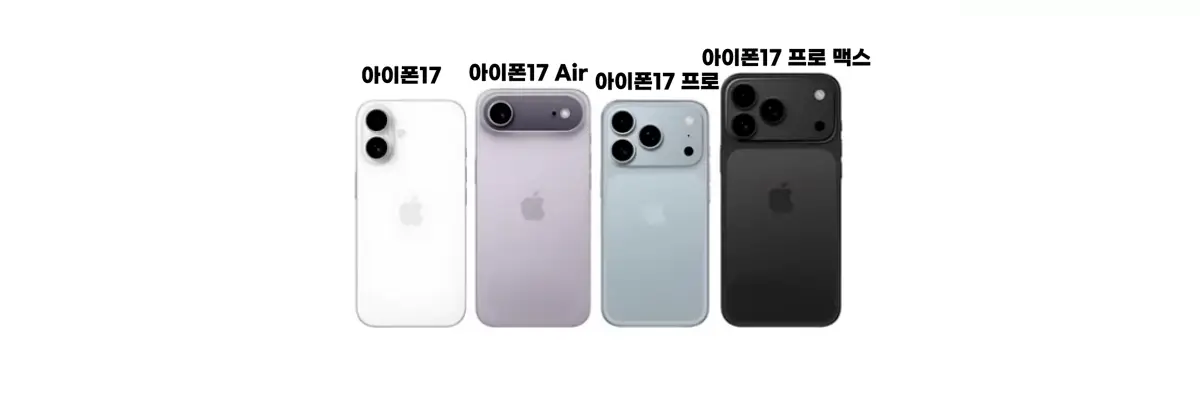 아이폰 17
