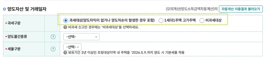 과세구분 입력