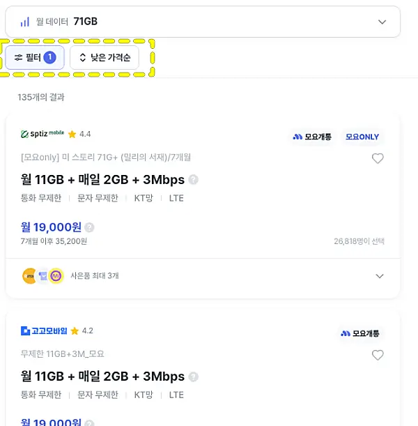 요금제 검색 결과