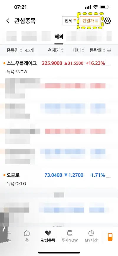 미래에세증권 미국주식 애프터마켓 시세