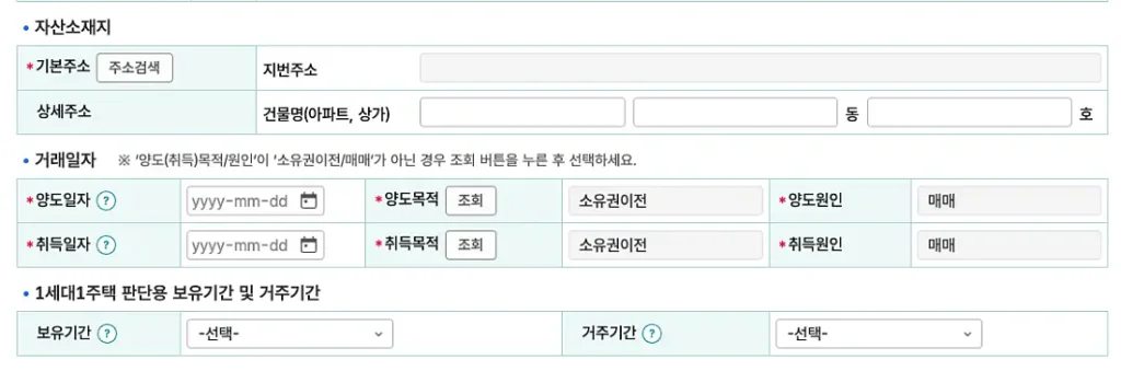 보유 및 거주기간 입력