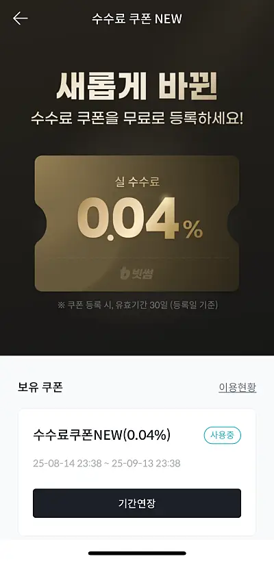 빗썸 수수료 쿠폰 이용 방법