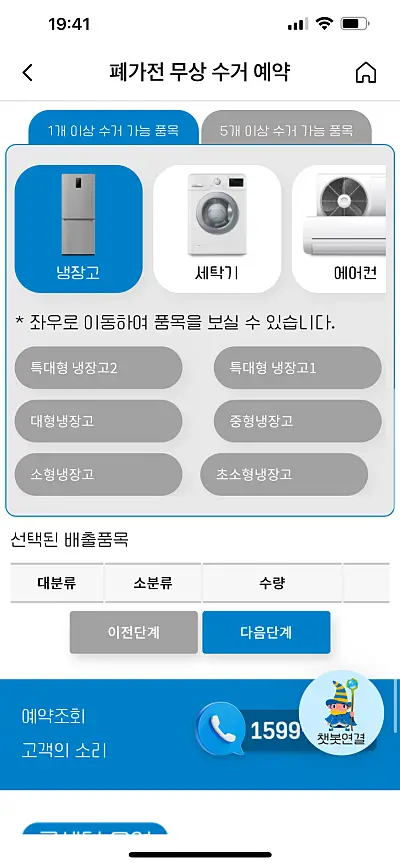 아파트 아이 폐가전 무상 수거 예약 화면