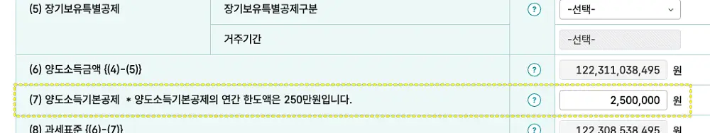 양도소득기본공제 입력