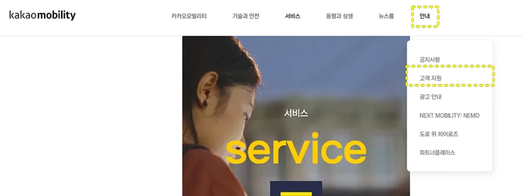 카카오T 고객지원 메뉴