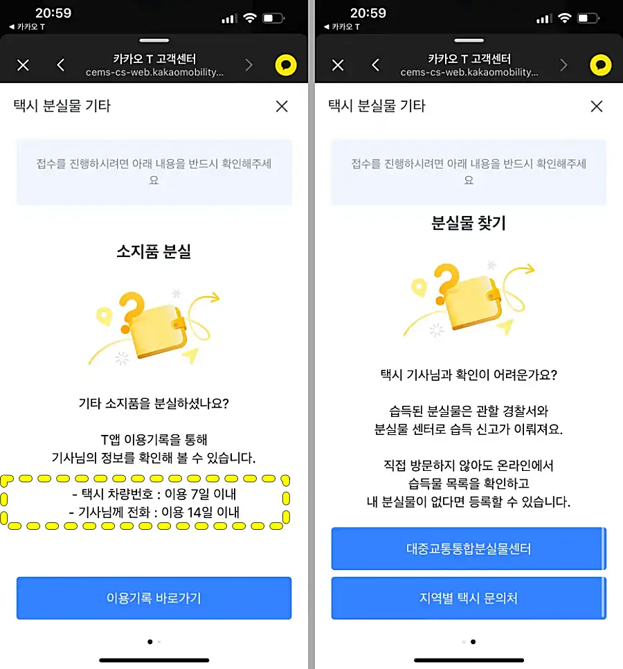 카카오T 기사 정보 확인