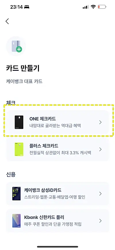 케이뱅크 원 체크카드 발급 화면