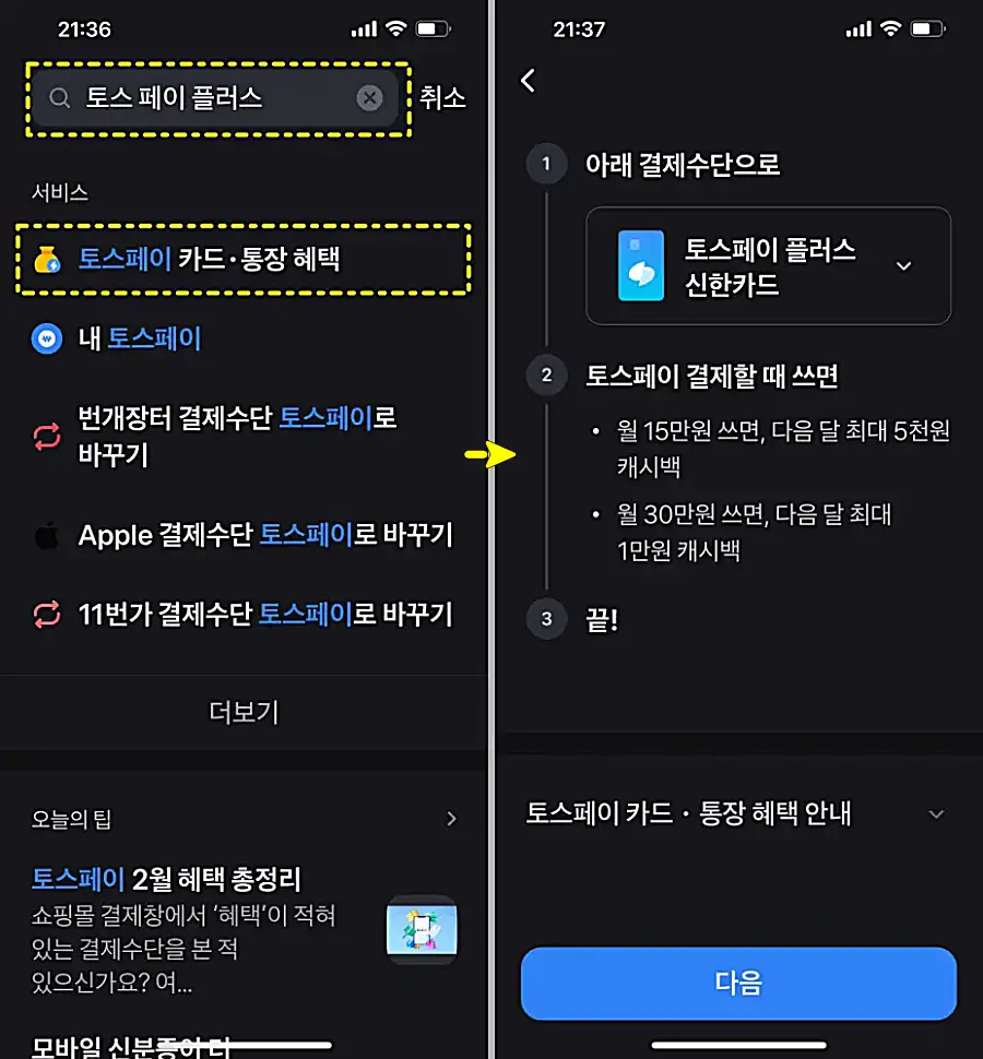 토스 페이 플러스 신한카드 신청