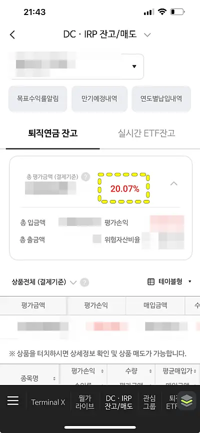 퇴직연금 계좌 수익률