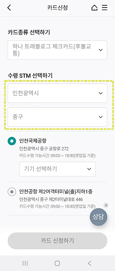 STM 지점 선택 화면