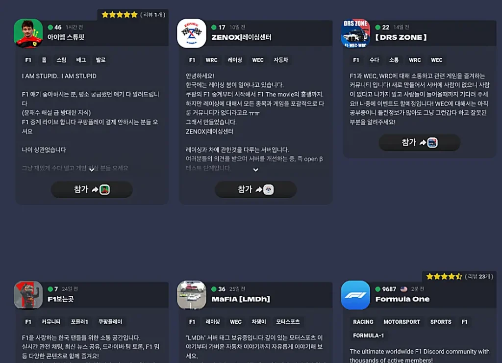 F1 디스코드 서버 예시