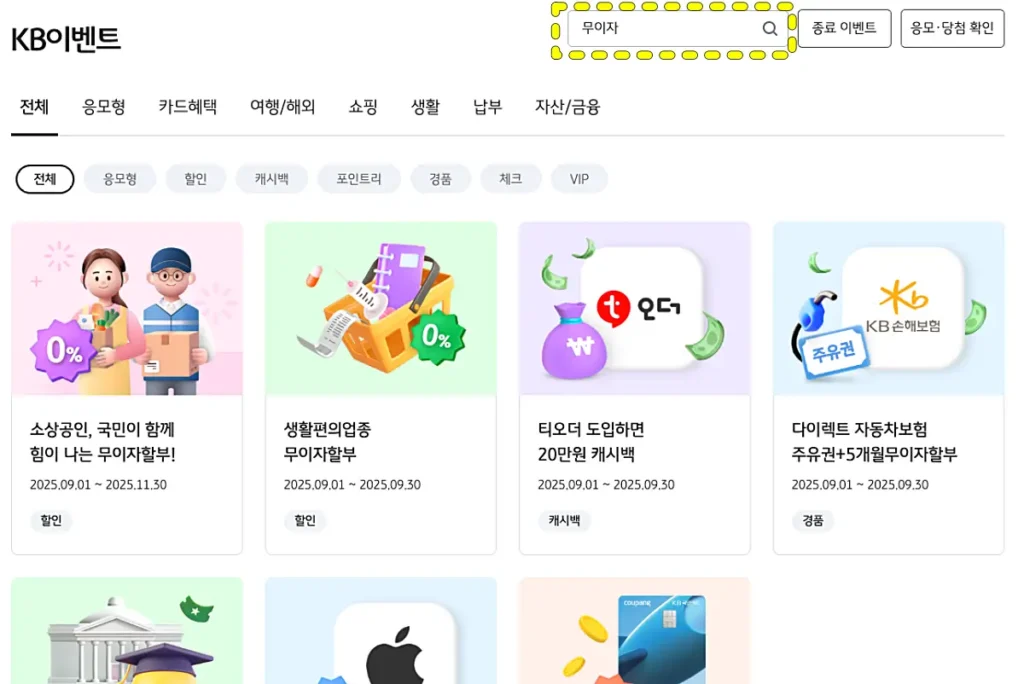 KB국민카드 무이자 이벤트