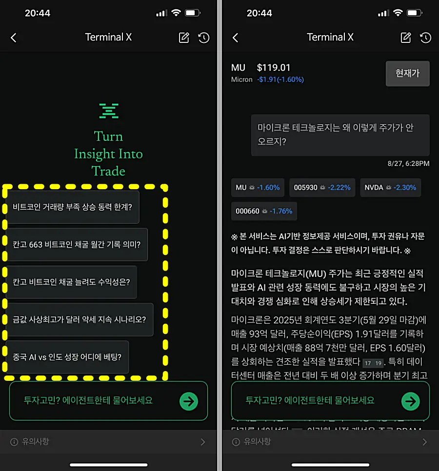 터미널 X 화면