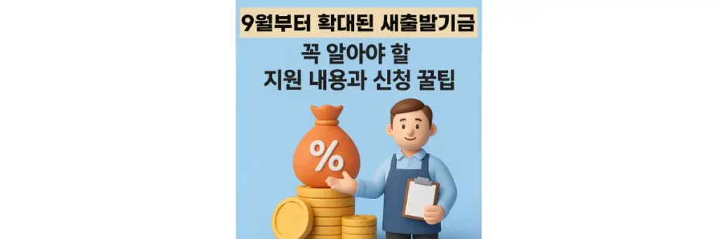 새출발기금