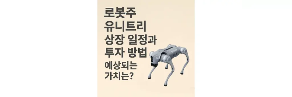 유티트리 상장 일정