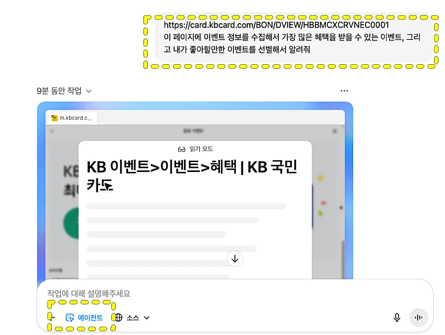 ChatGPT 에이전트 모드 사용 모습