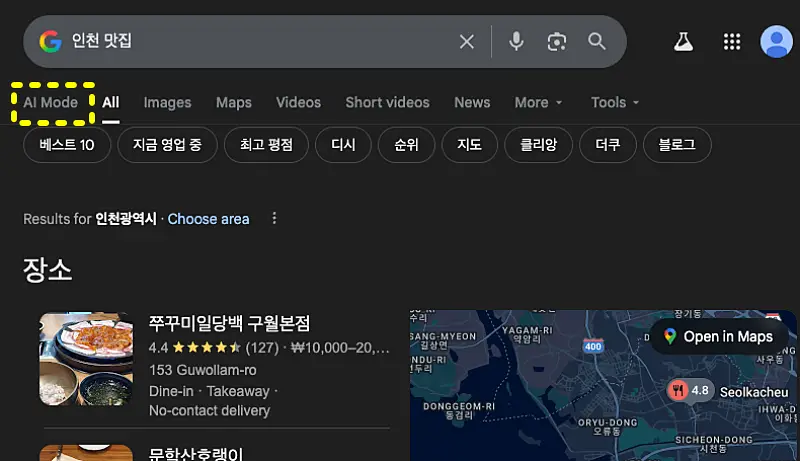 구글 AI 모드 탭