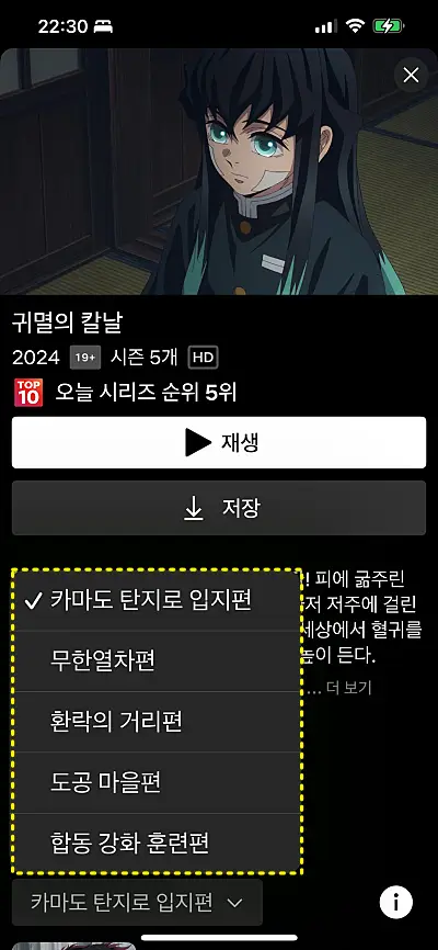 넷플릭스 귀멸의 칼날 시리즈 순서
