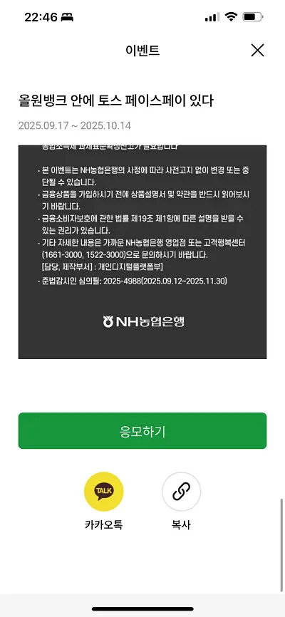 기프티콘 응모하기 버튼