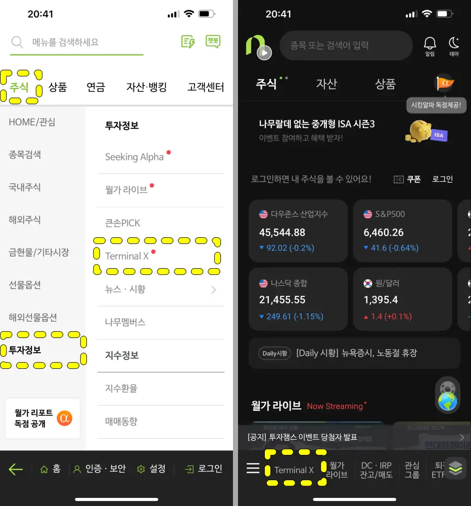 나무 앱 터미널X 메뉴